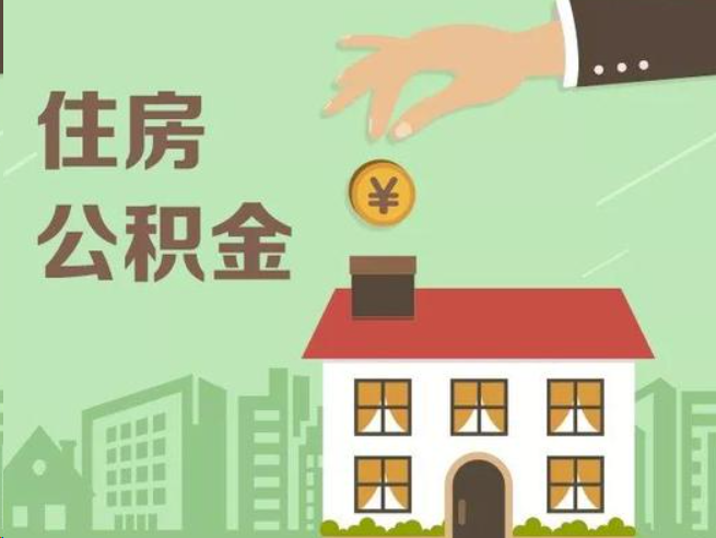儋州在职公积金提取通常用什么方法？