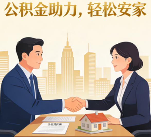 儋州住房公积金：公积金结息利率显著高于当前银行存款利率水平